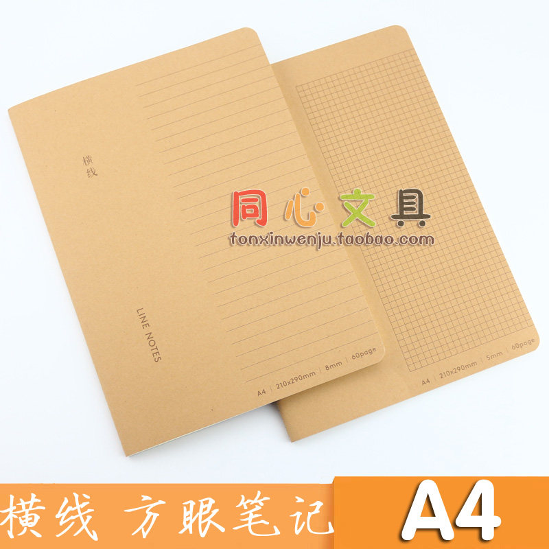 同心文具A4牛皮线装软抄本笔记本子加厚韩版小清新简约大号软面抄