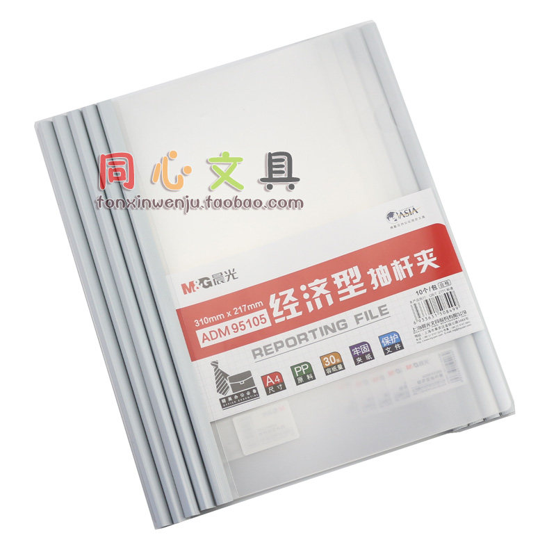 晨光抽杆夹A4文件夹 透明拉杆夹简历夹报告夹试卷收纳试卷夹子,文具电教/文化用品/商务用品,文件夹/试卷夹,淘宝优惠券,粉丝福利购,淘宝优惠卷