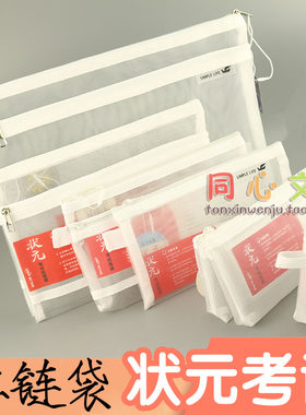 巨门状元考试拉链袋a4软质白色
