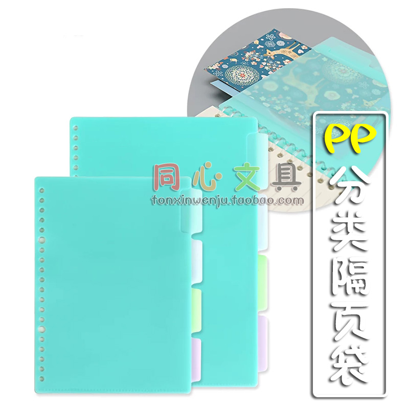 塑料分类文件夹标签索引活页本
