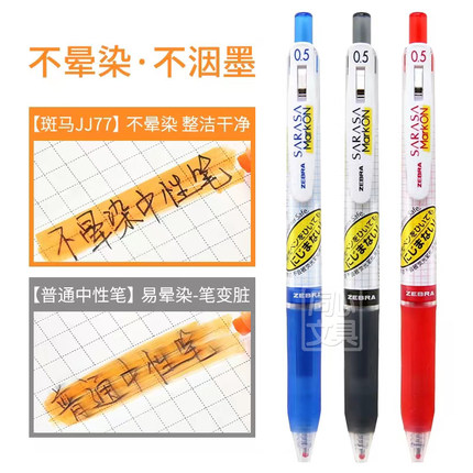 斑马JJ77格子速干中性笔0.4按动水笔中学生考试签字0.5荧光不晕染