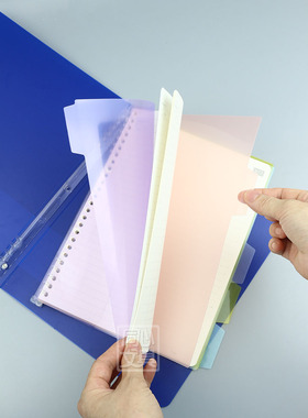 国誉PP索引分类隔页片 活页分隔纸B5 26孔索引纸5色分段卡塑料页