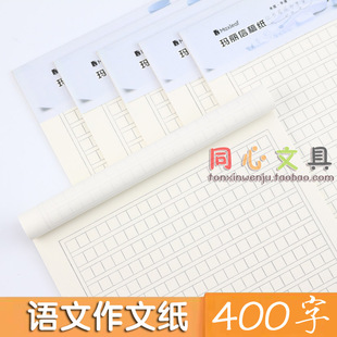 作文纸稿纸方格纸400格学生用考试专用高考中考语文申论格子纸