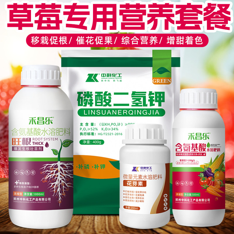 草莓专用水溶肥料控旺促花催花叶面肥促生根壮苗剂着色增甜冲施肥