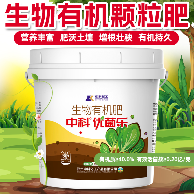 有机肥料蔬菜专用颗粒微生物菌肥