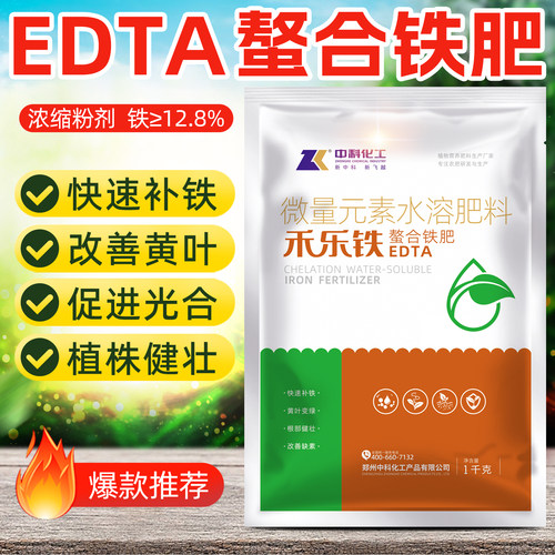 中科化工EDTA铁快速补铁预防黄叶