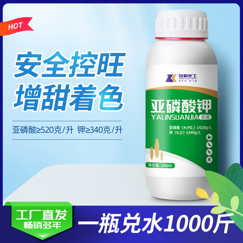 亚磷酸钾叶面肥控梢控旺水溶肥料