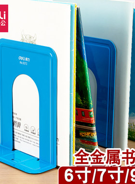 得力铁书立7寸大号书挡书夹学生用书靠书架阅读架9寸挡板金属书立