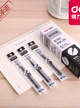 得力S761中性笔芯0.7mm黑色碳素子弹头水笔签字替芯办 公文具用品