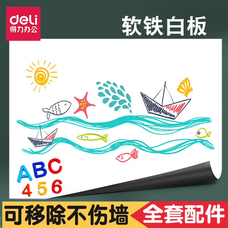 得力软白板可擦写家用儿童涂鸦纸可贴教学办公会议裁剪吸磁性黑板