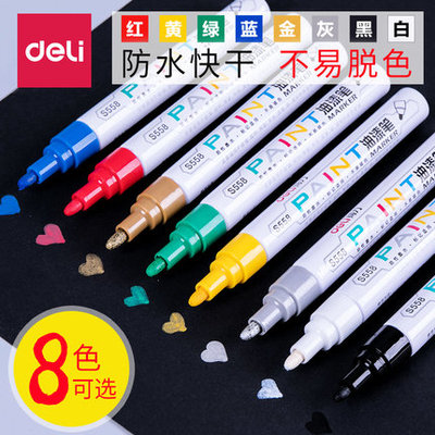 得力持久脱色s558涂鸦画油漆笔