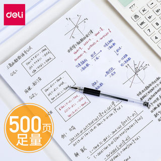 得力草稿本草稿纸免邮学生用加厚A4纸大学生草稿纸500张办公用品A