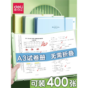 得力A3试卷夹学生考试整理分类收纳包文件夹乐谱学科资料册试卷册
