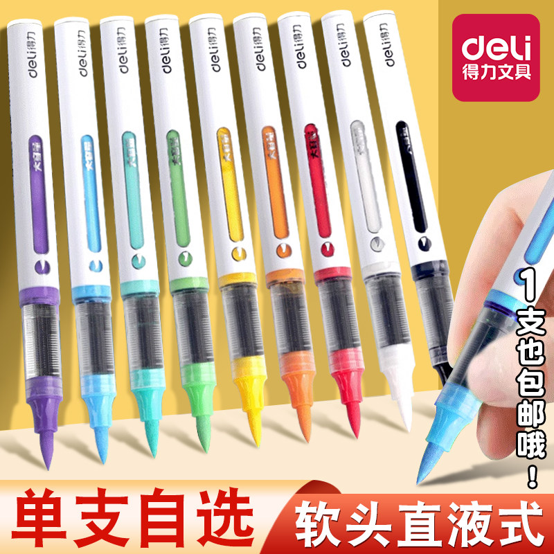 得力单支直液式丙烯马克笔自选学生美术专用软头不透色可叠色彩笔