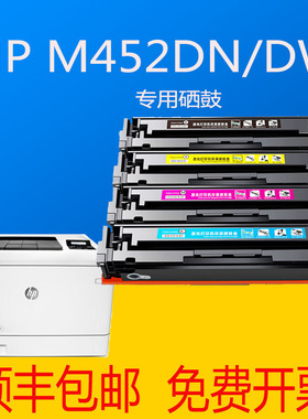 淘客惠普HPM452DN彩色激光打印机CF410A易加粉碳粉墨盒硒鼓厂直销