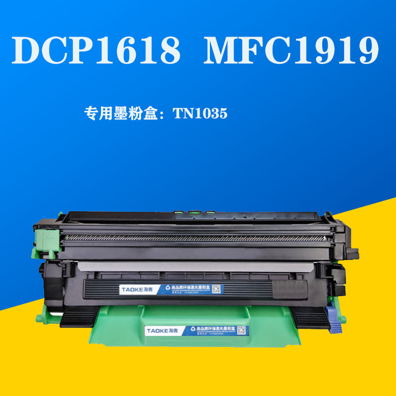 打印机TN1035淘客易加粉粉盒硒鼓