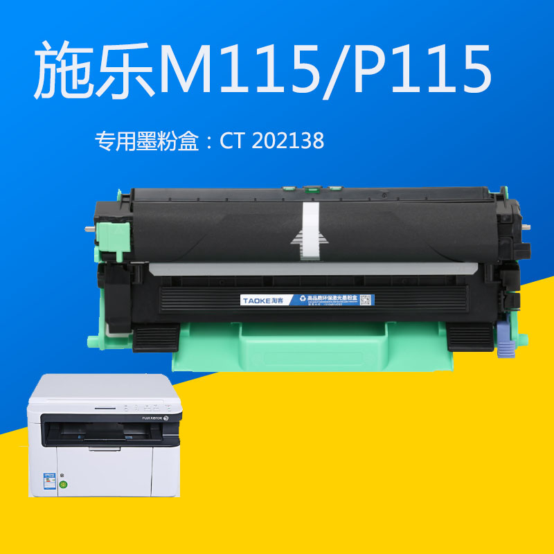 P115W墨盒施乐易加粉硒鼓架粉盒