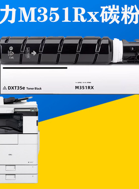 得力DXT35墨粉盒M351Rx复印机DXT-35E碳粉盒DIli得力M351Rx墨粉盒