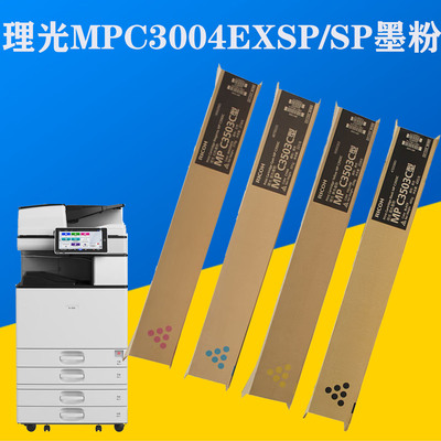 理光（Ricoh）MPC3503C墨粉适理光MP C3004EXSP碳粉MPC3004SP碳粉