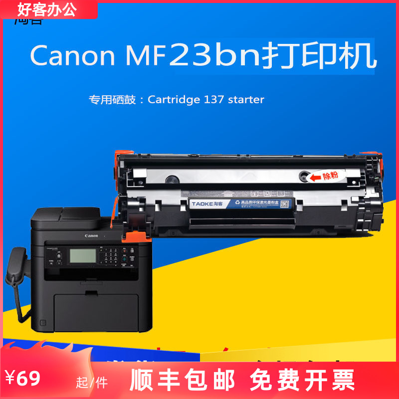 淘客CRG137墨盒适用佳能MF23bn激光打印机易加粉硒鼓架MF236n碳粉 办公设备/耗材/相关服务 硒鼓/粉盒 原图主图