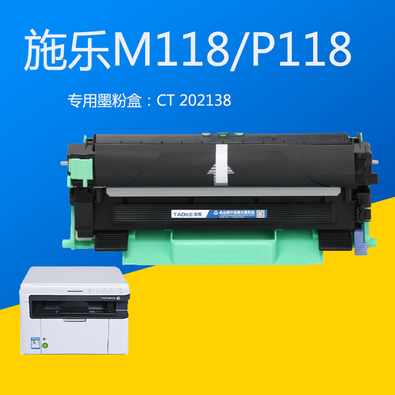 淘客富士施乐p118b感光鼓打印机