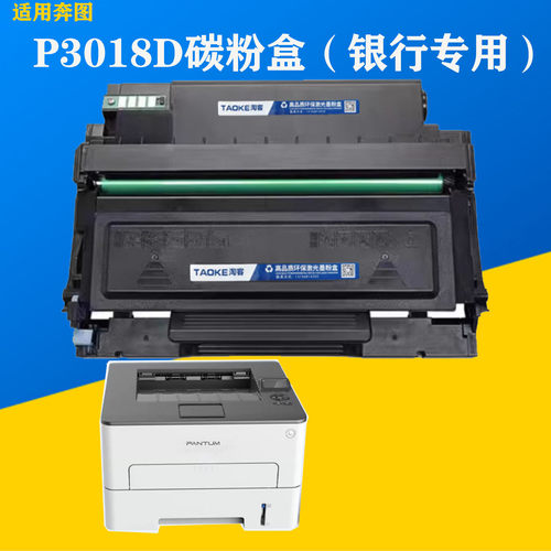 奔图P3018d硒鼓TL438碳粉盒银行专用加密芯片TL438H墨盒DL438硒鼓