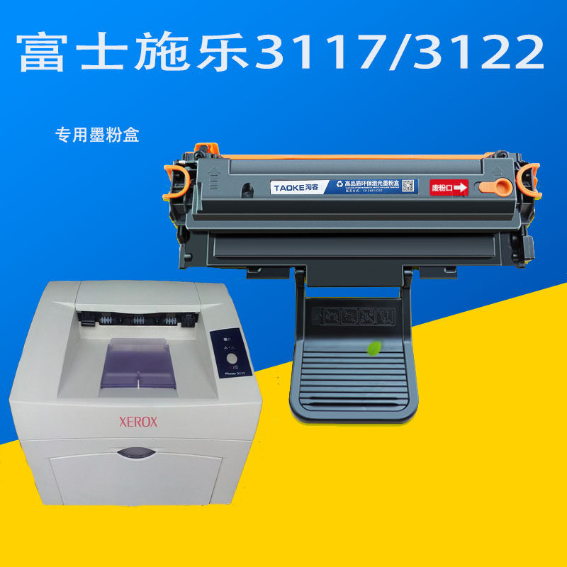 富士施乐Phaser3117粉盒3124硒鼓激光打印机3122戴尔DELL1100墨盒