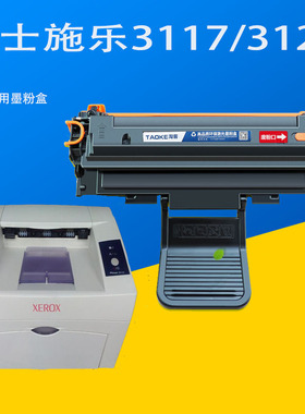富士施乐Phaser3117粉盒3124硒鼓激光打印机3122戴尔DELL1100墨盒