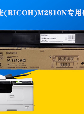 Ricoh理光M2810N粉盒M2810H墨粉仓M2510 M2310N硒鼓芯片M2810碳粉