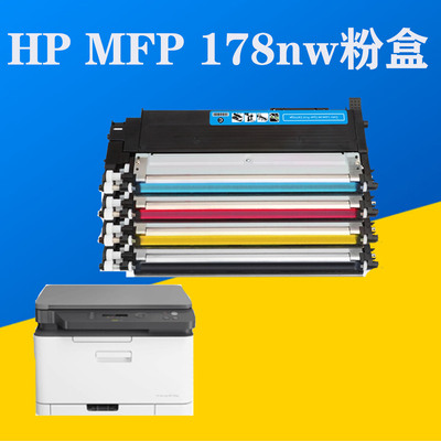惠普MFP178nw打印机粉盒HP118A碳粉盒W2080A墨盒HP179fnw/nw硒鼓