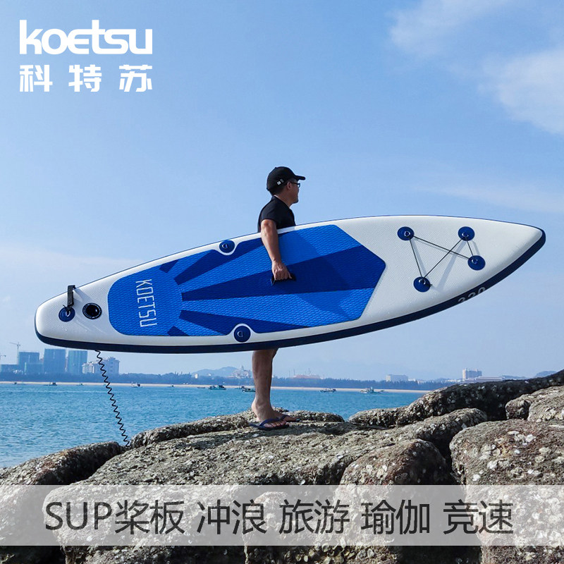 koetsu科特苏 桨板划水板充气滑水板 初学者冲浪板站立滑浪板浆板
