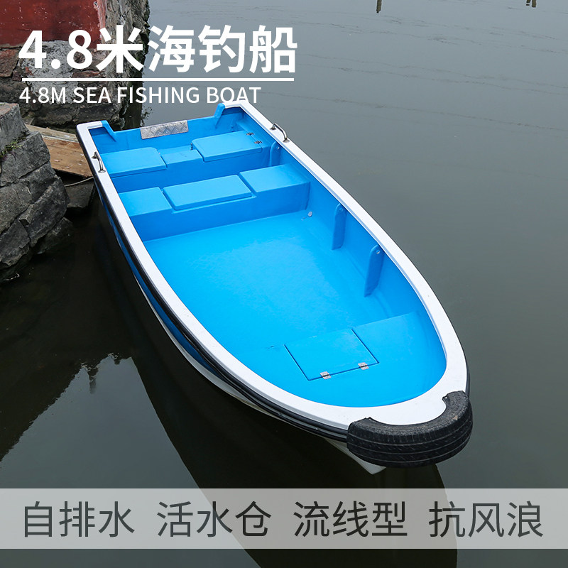4.8米玻璃钢海钓船 自排水活水仓钓鱼艇打渔船 运输快艇游钓艇