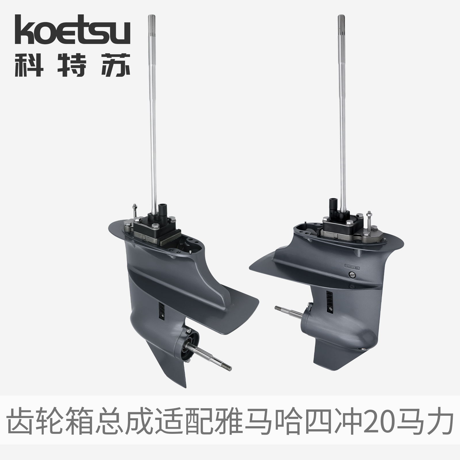 齿轮箱总成适配雅马哈四冲20马力