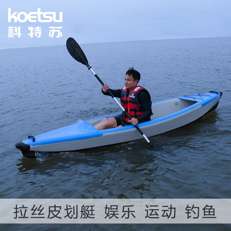 koetsu科特苏双人拉丝皮艇比赛独木舟折叠漂流皮筏艇 kayak皮挺船