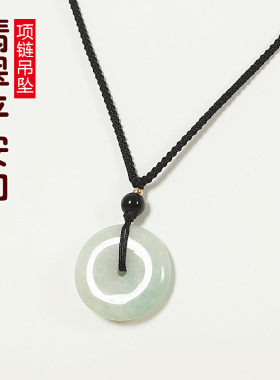 天然翡翠玉平安扣项链