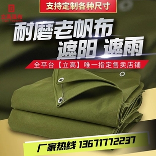 立高 帆布 车雨布篷布加厚防晒雨棚遮雨逢凡布汽货车防水滑道老式
