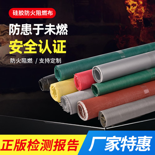 立高硅胶防火布阻燃布耐高温帆布三防布挡烟垂壁放火耐火布电焊布