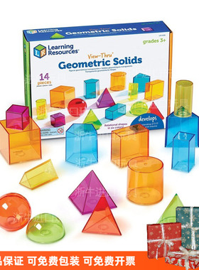 美国learning resources几何透光积木儿童益智玩具形状可拆卸8岁+
