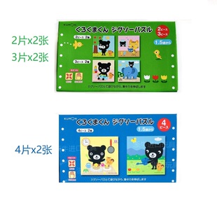 日本kumon公文教育进阶式 大块拼图单盒装 入门2 6片儿童玩具