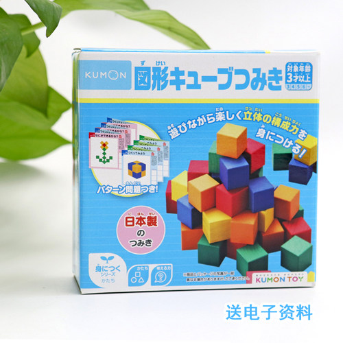 日本kumon彩色立方体益智幼儿园