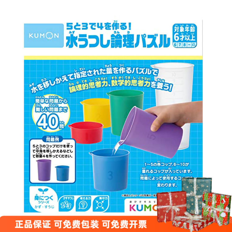 公文式教育杯子倒水数学玩具