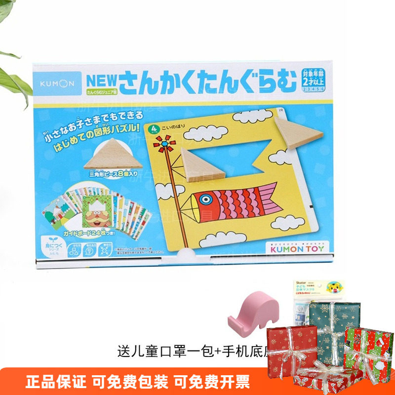 kumon拼图七巧板益智玩具