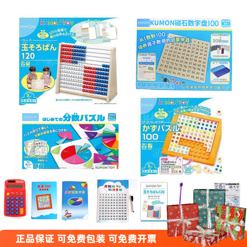 公文式教育百数板kumon数感培养