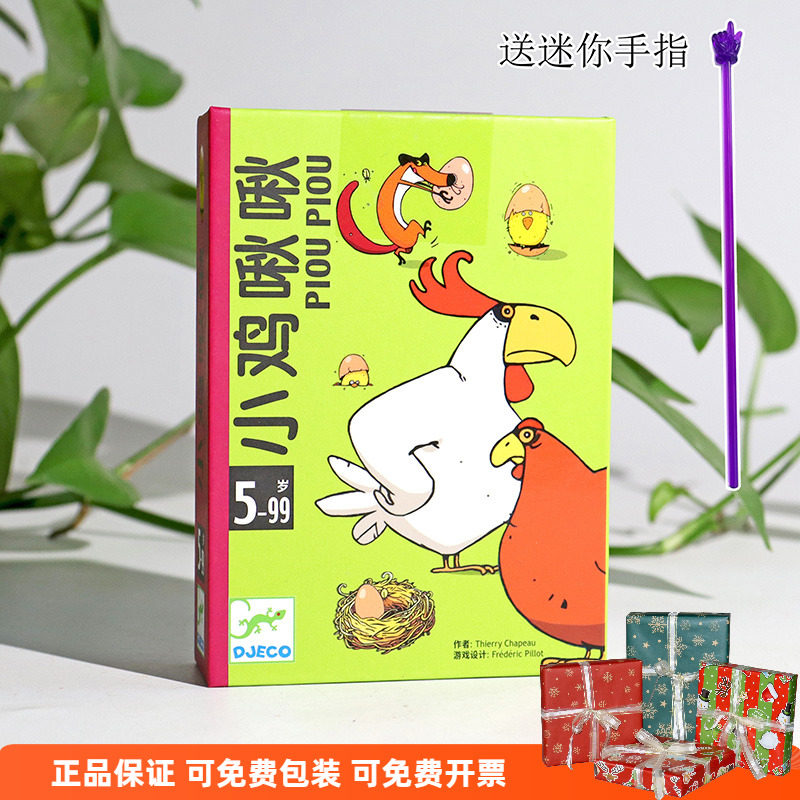 好玩推荐法国djeco小鸡啾啾踢踢踏快乐家庭智荷卡牌儿童桌游3-8,玩具/童车/益智/积木/模型,儿童桌面游戏类,淘宝优惠券,粉丝福利购,淘宝优惠卷