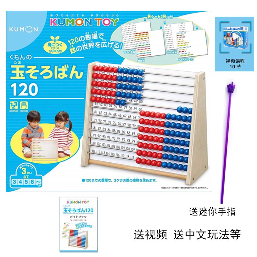 日本进口kumon公文式算珠1-120教育算盘蒙氏益智玩具幼儿园3岁+
