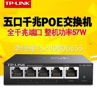 议价TP-LINK TL-SG1005P 5口千兆高速PoE交换机SG2005P供电摄像头