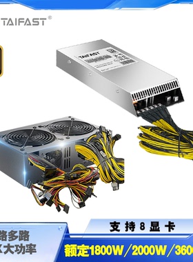 台速电脑额定1600W1800w2000W2500W3500X79多路单路1U12V电源PCIE