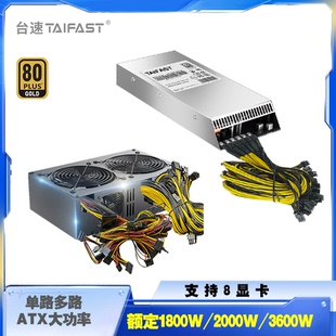 台速电脑额定1600W1800w2000W2500W3500X79多路单路1U12V电源PCIE