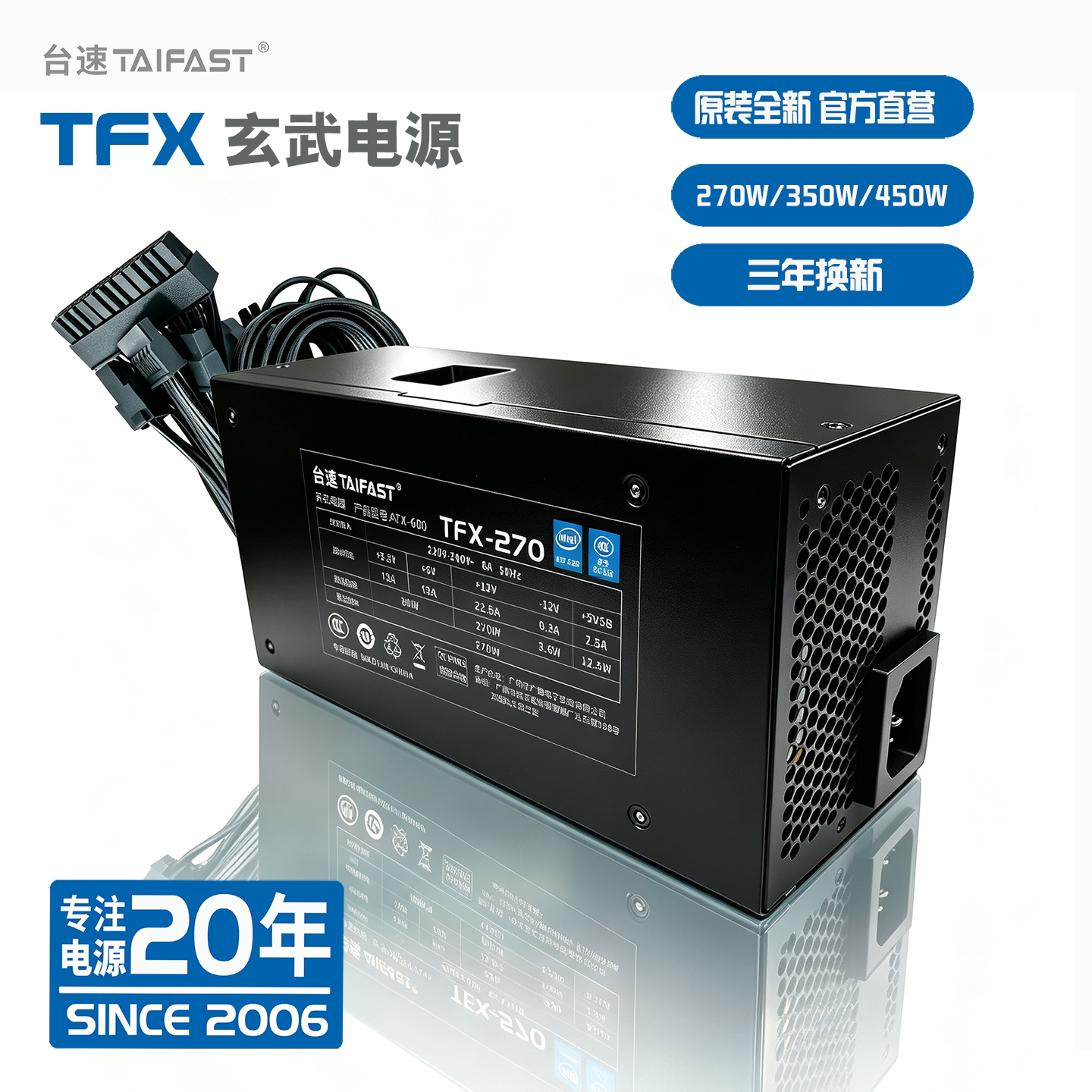 台速全新TFX24针曙光浪潮品牌机电源270W450W350W