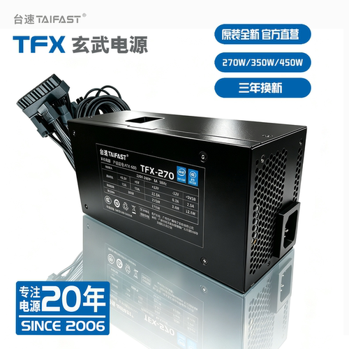 台速全新TFX24针曙光浪潮品牌机电源270W450W350W